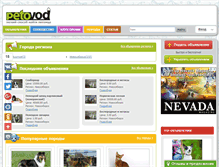 Tablet Screenshot of nsk.petovod.ru